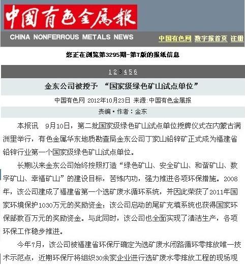 九游（中国）被授予“国家级绿矿山试点单位”——中国有色金属报.jpg