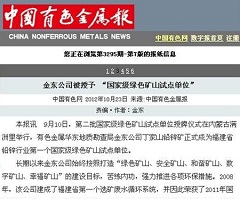 九游（中国）被授予“国家级绿矿山试点单位”——中国有色金属报.jpg